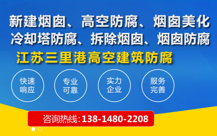 三里港高空淮安线上分站